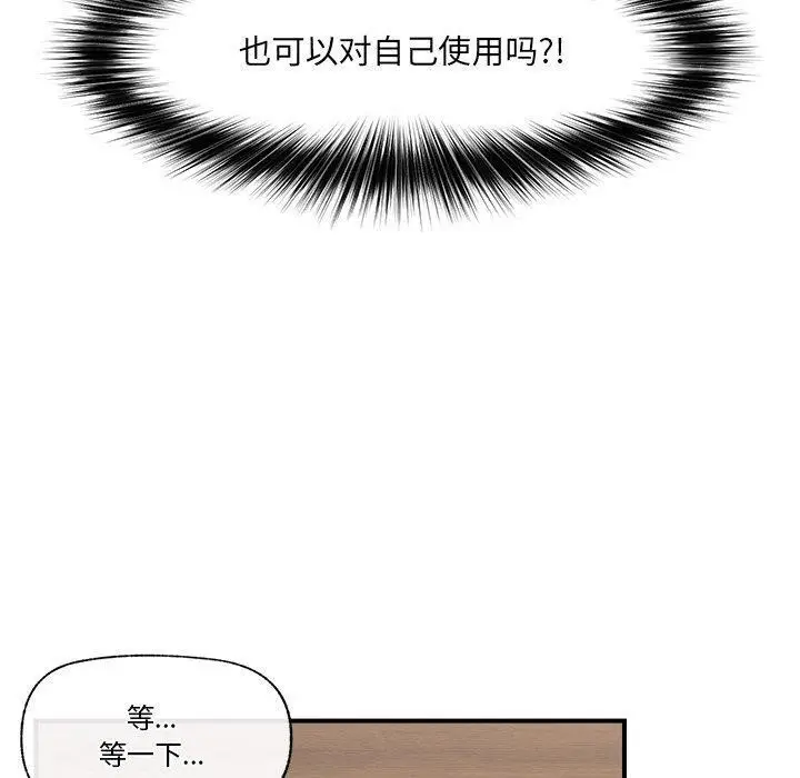 漫画《催眠手机》第18话第40张图