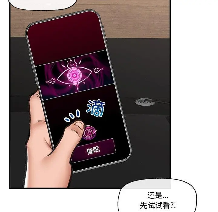 漫画《催眠手机》第18话第41张图