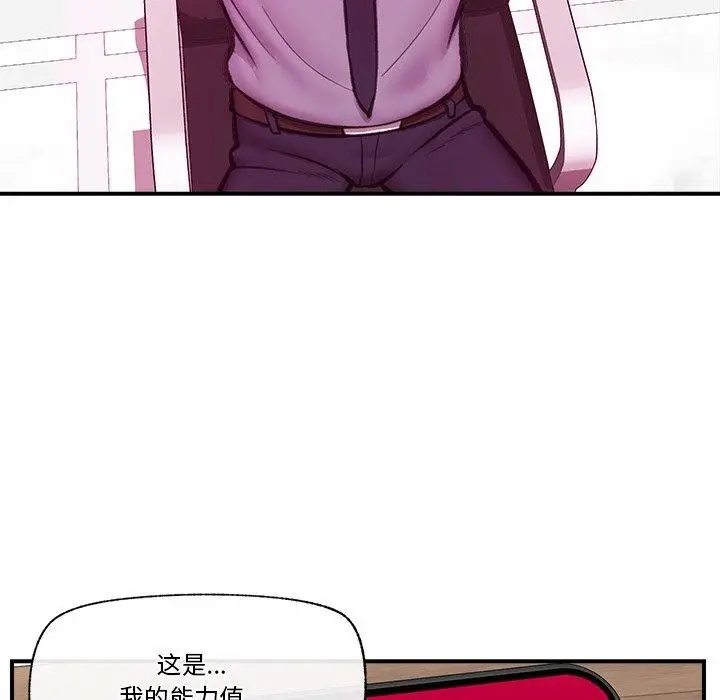 漫画《催眠手机》第18话第44张图