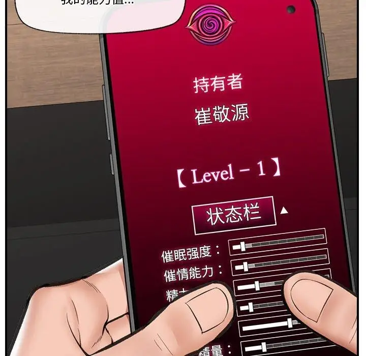 漫画《催眠手机》第18话第45张图