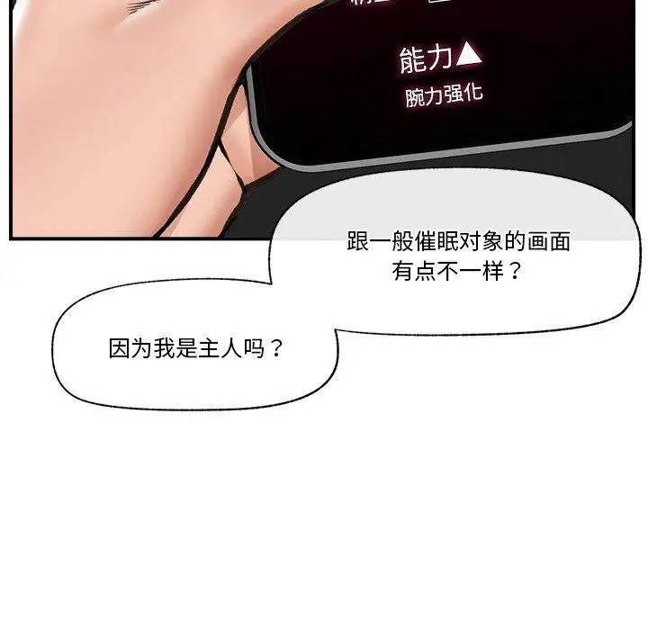 漫画《催眠手机》第18话第46张图