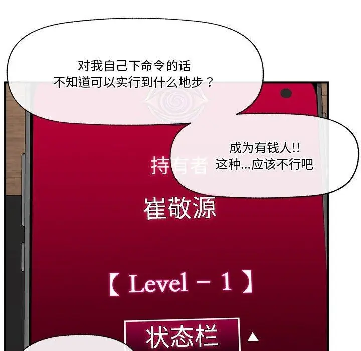 漫画《催眠手机》第18话第47张图