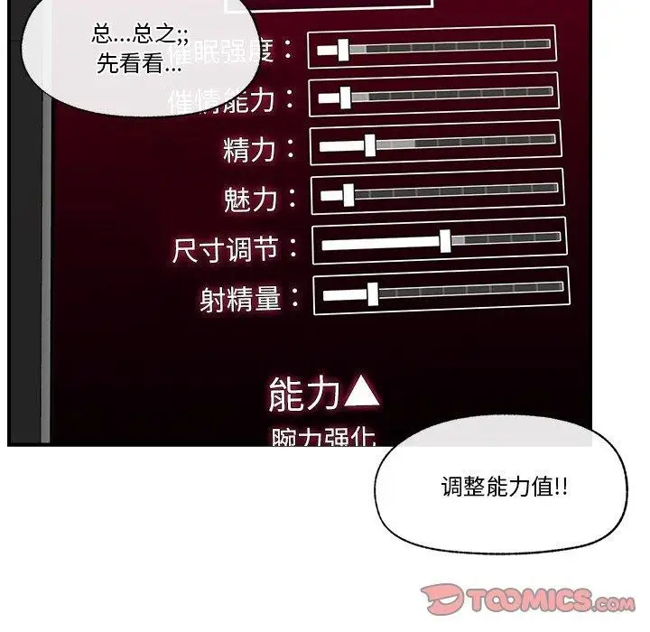 漫画《催眠手机》第18话第48张图
