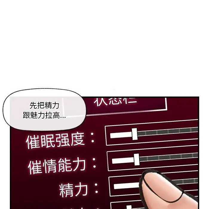 漫画《催眠手机》第18话第49张图