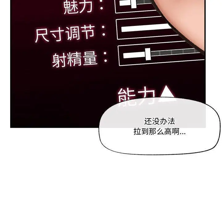 漫画《催眠手机》第18话第50张图