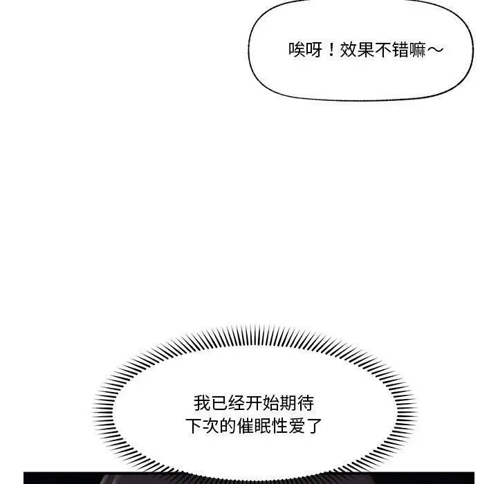 漫画《催眠手机》第18话第60张图