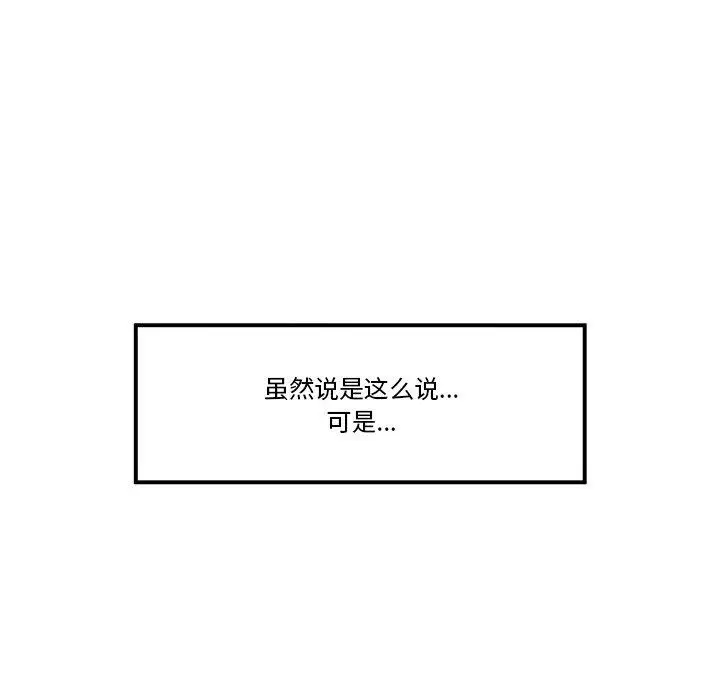 漫画《催眠手机》第18话第63张图
