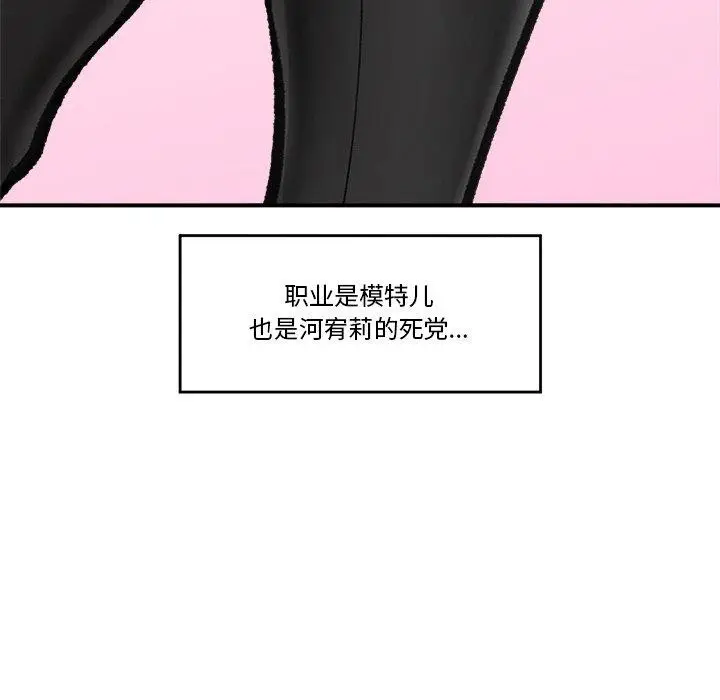 漫画《催眠手机》第18话第72张图