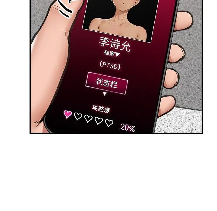 漫画《催眠手机》第18话第81张图