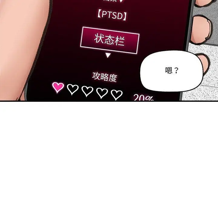 漫画《催眠手机》第18话第83张图