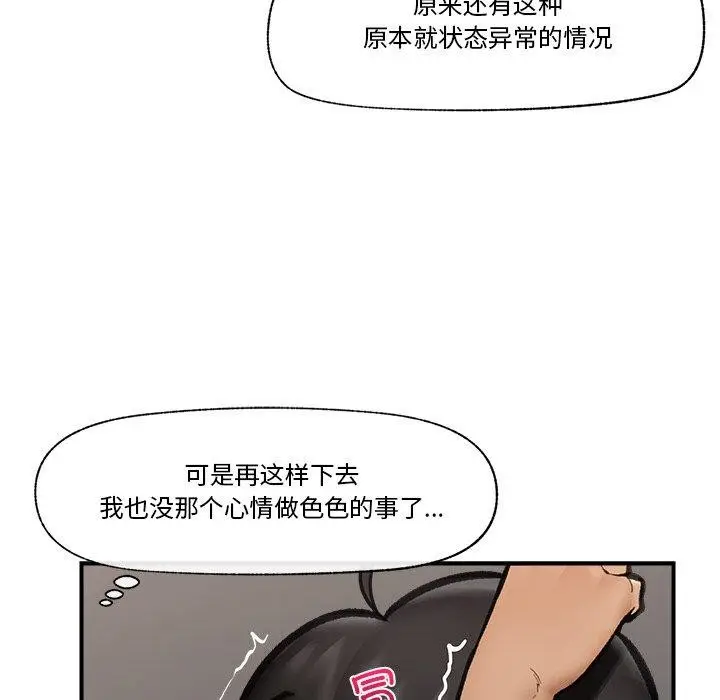 漫画《催眠手机》第18话第87张图