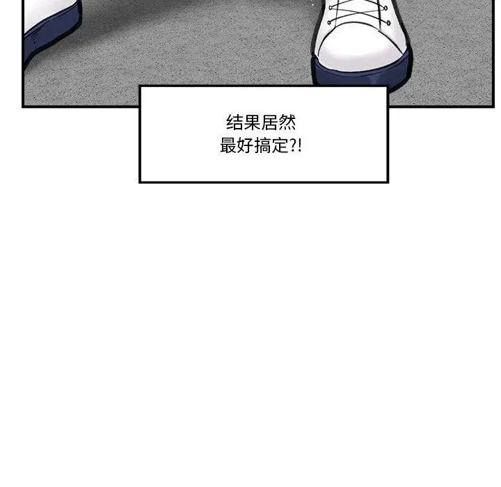 漫画《催眠手机》第18话第9张图