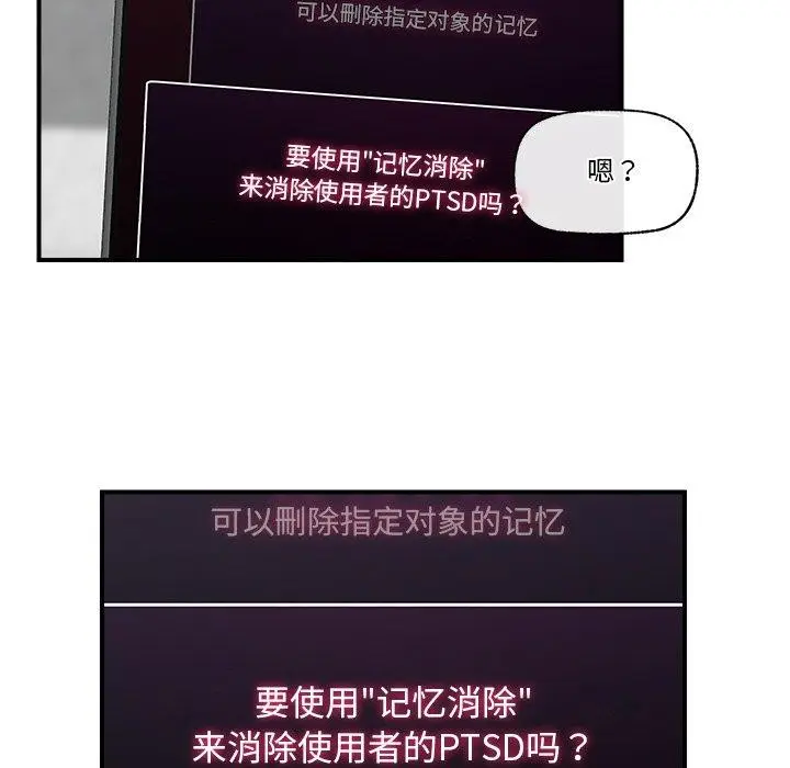 漫画《催眠手机》第18话第91张图