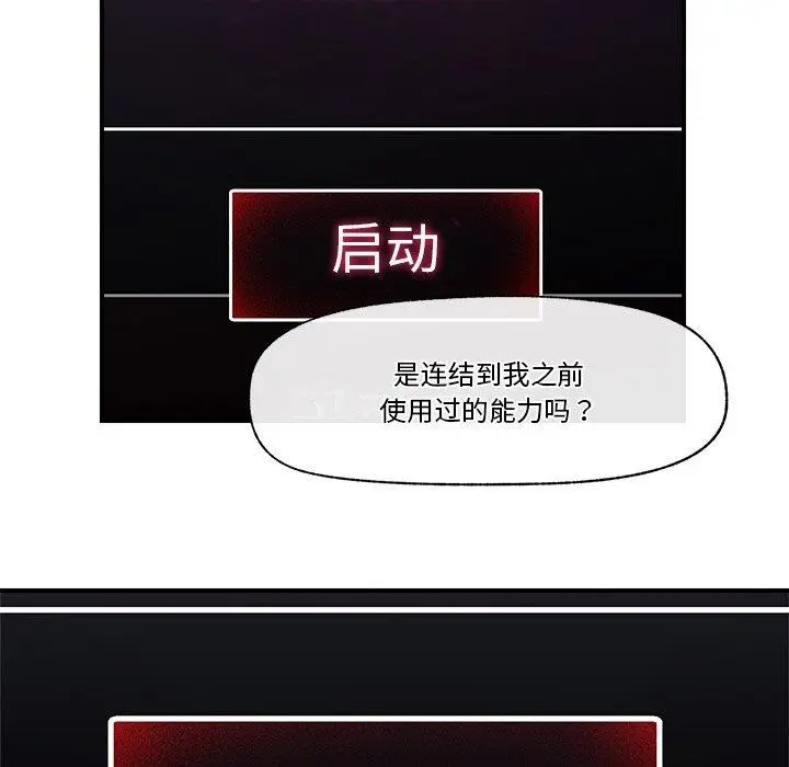 漫画《催眠手机》第18话第92张图
