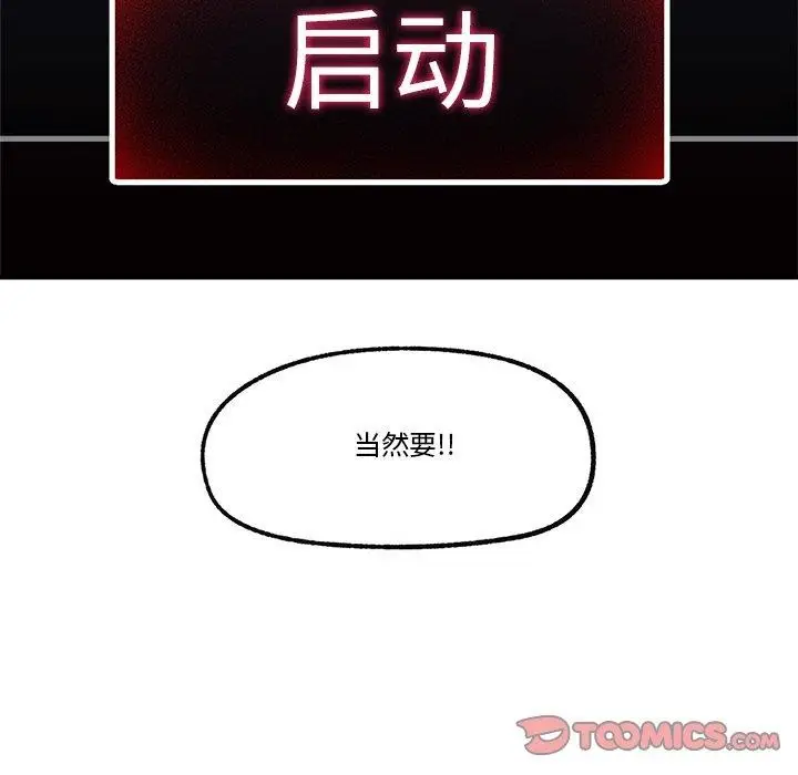 漫画《催眠手机》第18话第93张图
