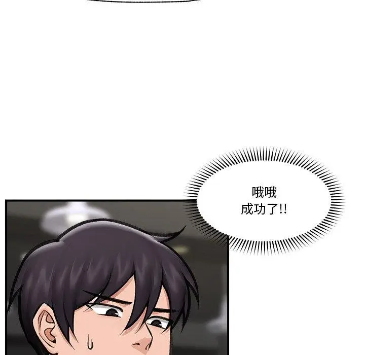 漫画《催眠手机》第18话第99张图