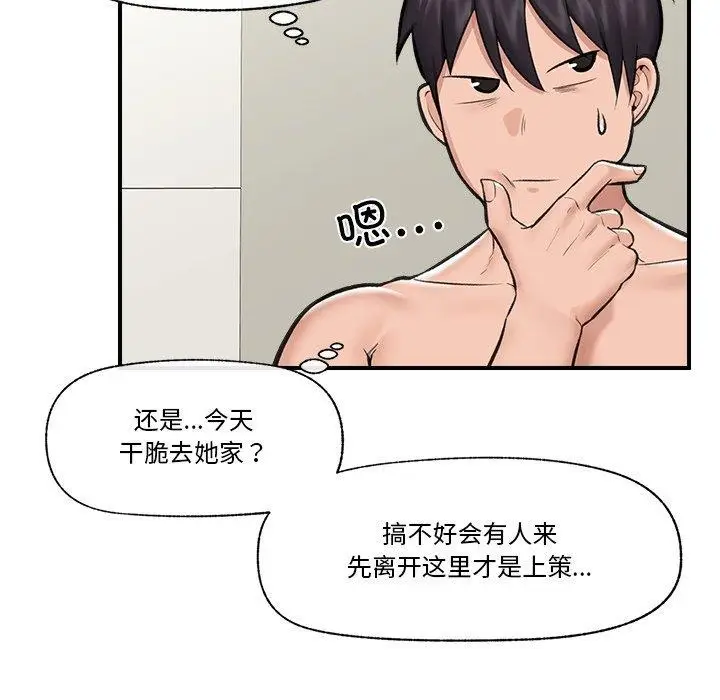 漫画《催眠手机》第22话第103张图