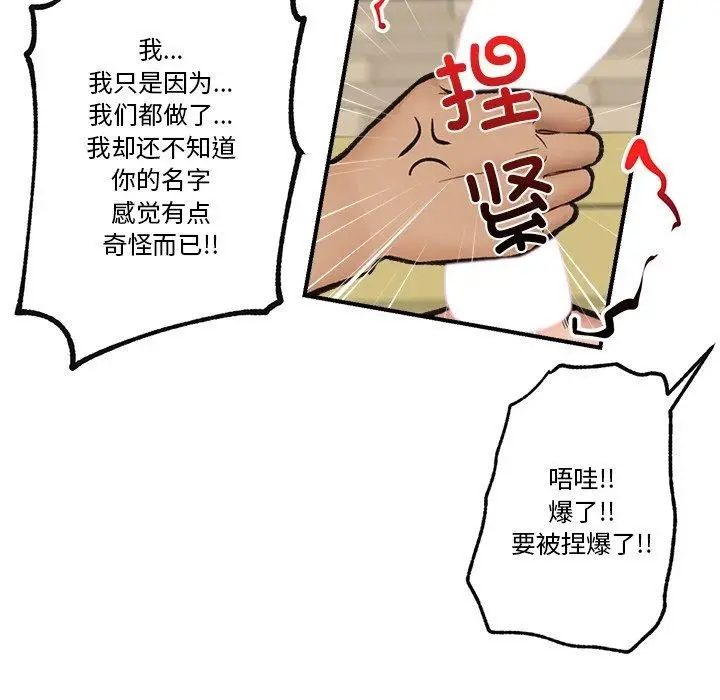 漫画《催眠手机》第22话第122张图