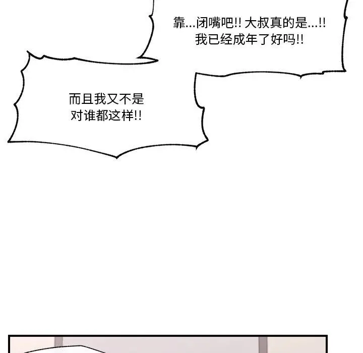 漫画《催眠手机》第22话第128张图
