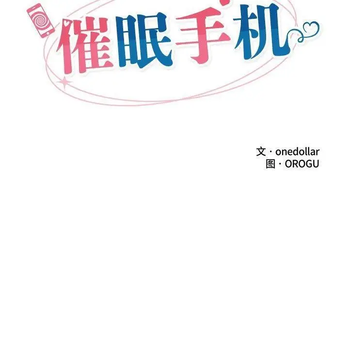 漫画《催眠手机》第22话第20张图