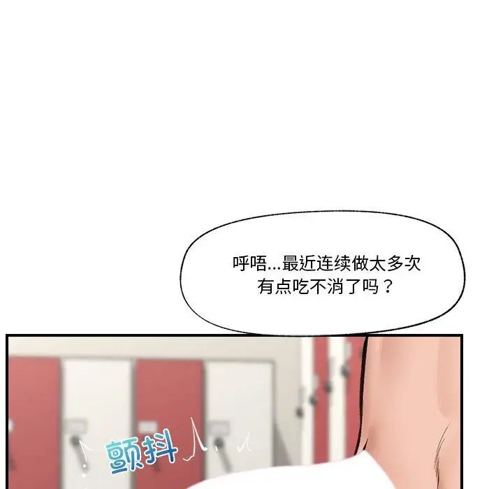 漫画《催眠手机》第22话第95张图