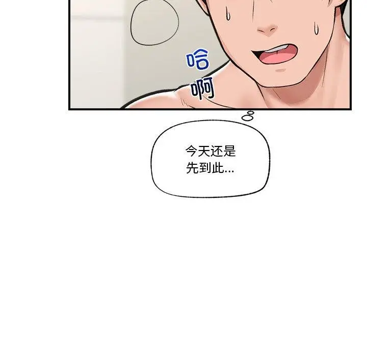 漫画《催眠手机》第22话第99张图