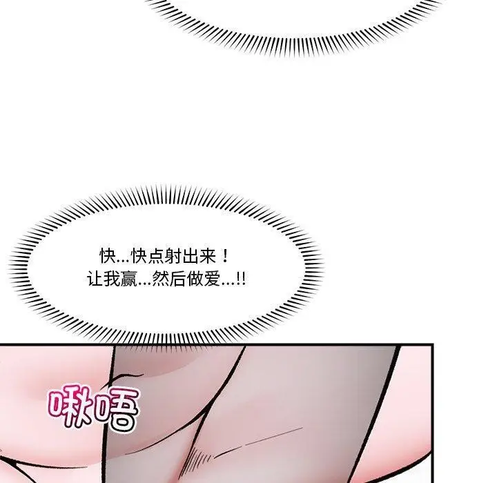 漫画《催眠手机》第25话第110张图