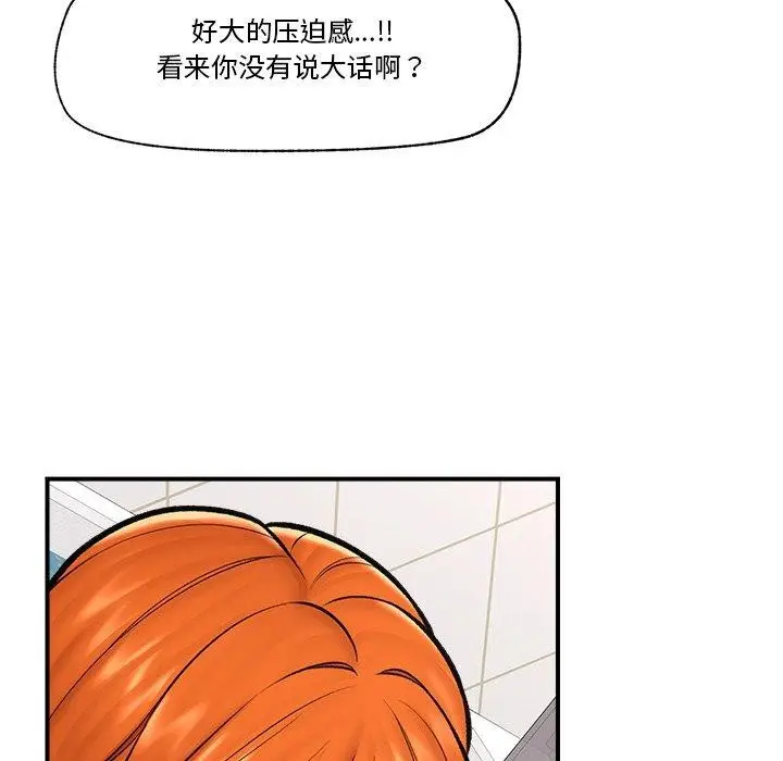 漫画《催眠手机》第25话第114张图