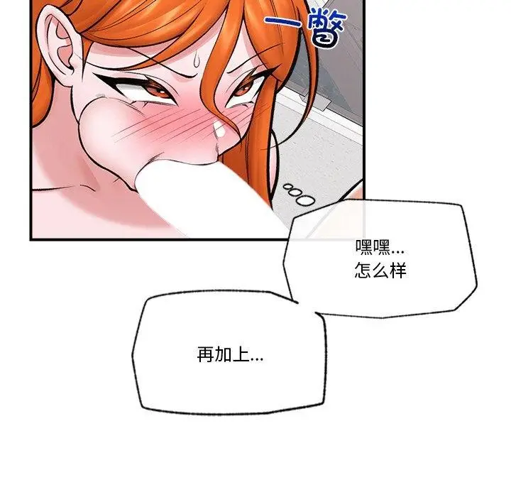 漫画《催眠手机》第25话第115张图