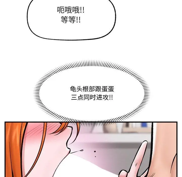 漫画《催眠手机》第25话第117张图