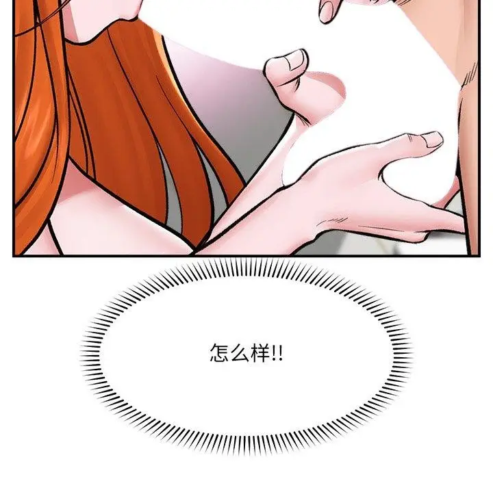 漫画《催眠手机》第25话第118张图