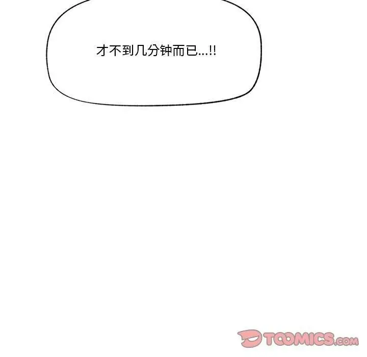 漫画《催眠手机》第25话第120张图
