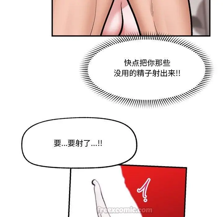 漫画《催眠手机》第25话第126张图