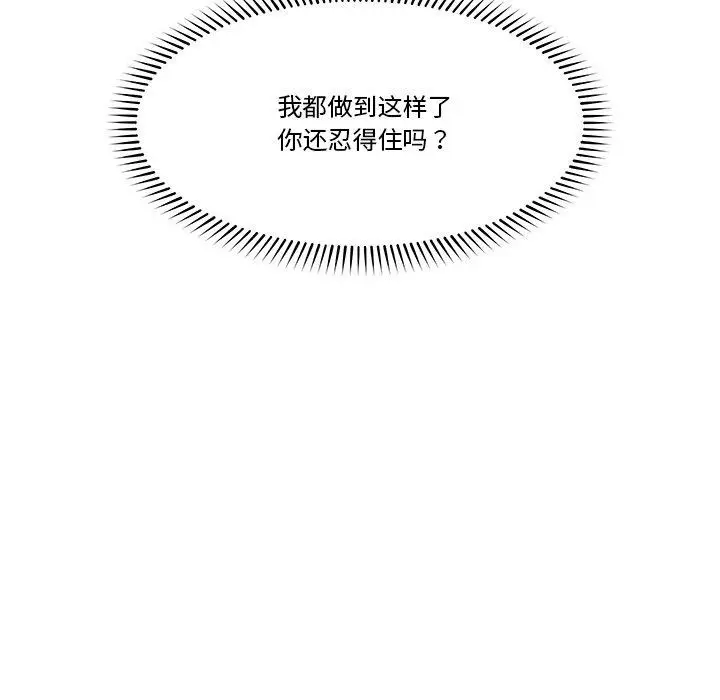 漫画《催眠手机》第25话第13张图