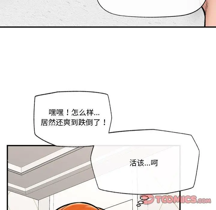 漫画《催眠手机》第25话第138张图