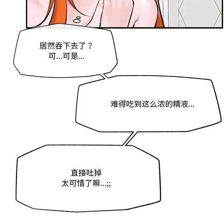 漫画《催眠手机》第25话第144张图