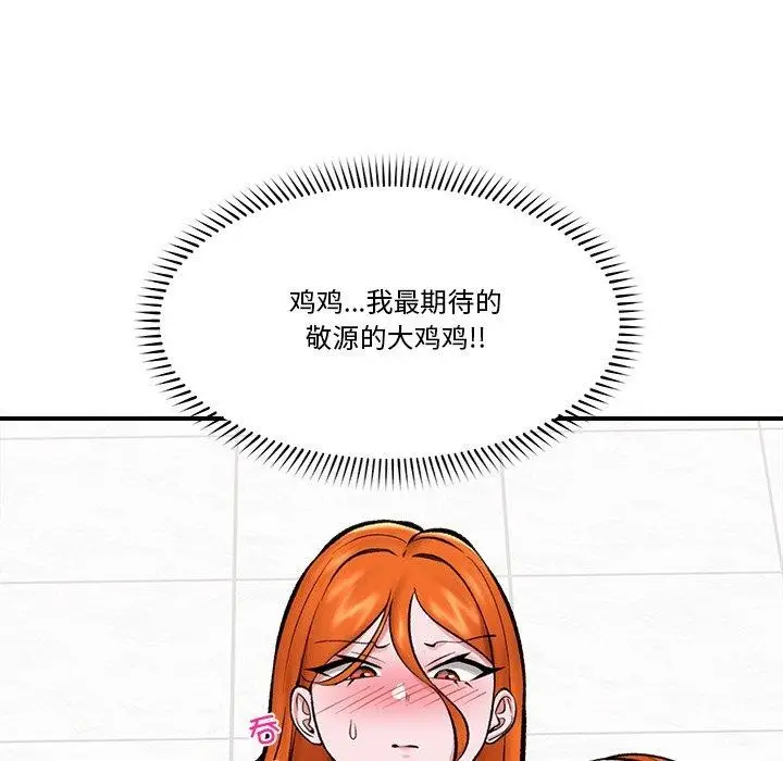 漫画《催眠手机》第25话第153张图