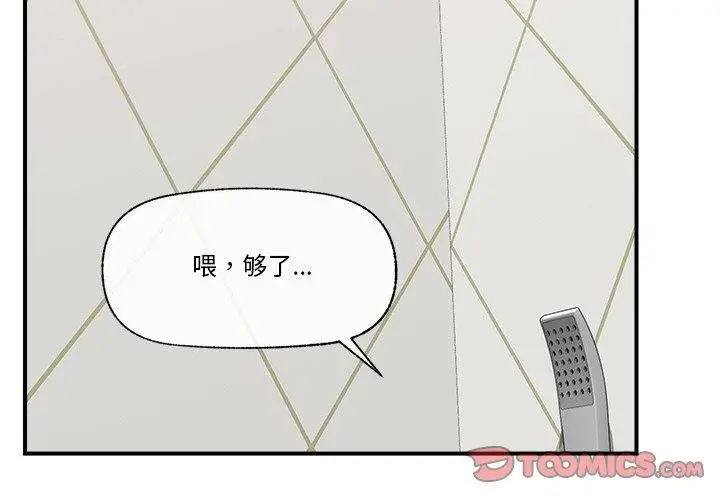 漫画《催眠手机》第25话第3张图