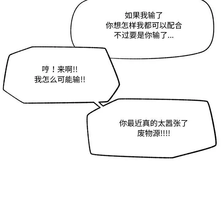 漫画《催眠手机》第25话第45张图