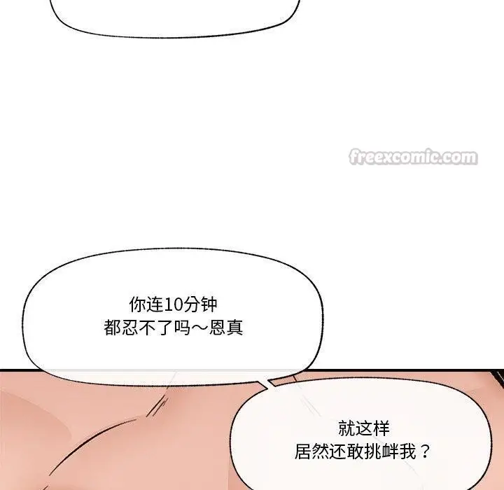 漫画《催眠手机》第25话第70张图