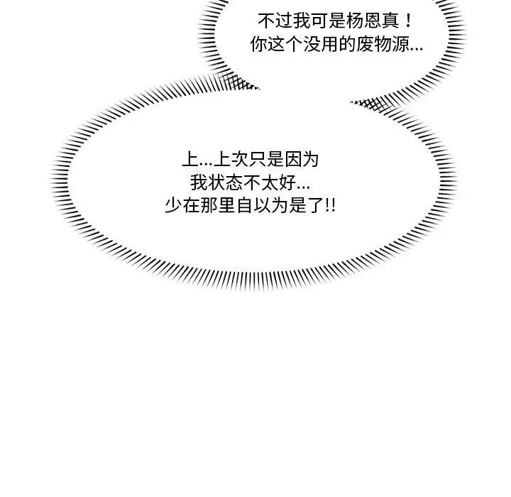 漫画《催眠手机》第25话第99张图