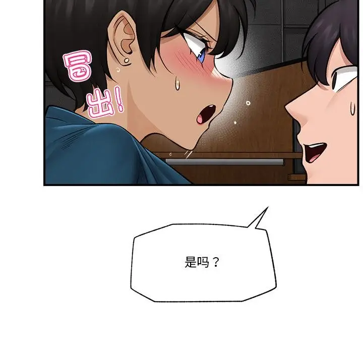 漫画《催眠手机》第28话第145张图