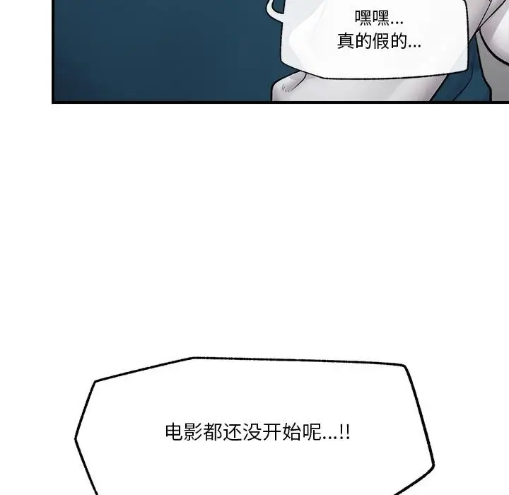 漫画《催眠手机》第28话第17张图