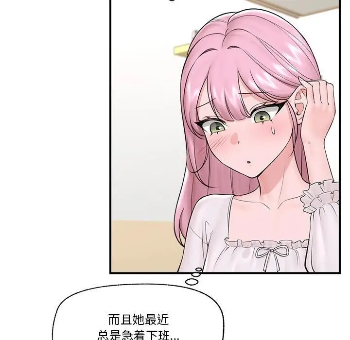 漫画《催眠手机》第28话第30张图