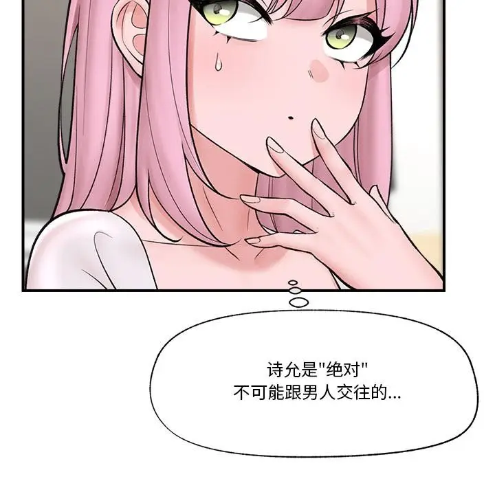 漫画《催眠手机》第28话第34张图