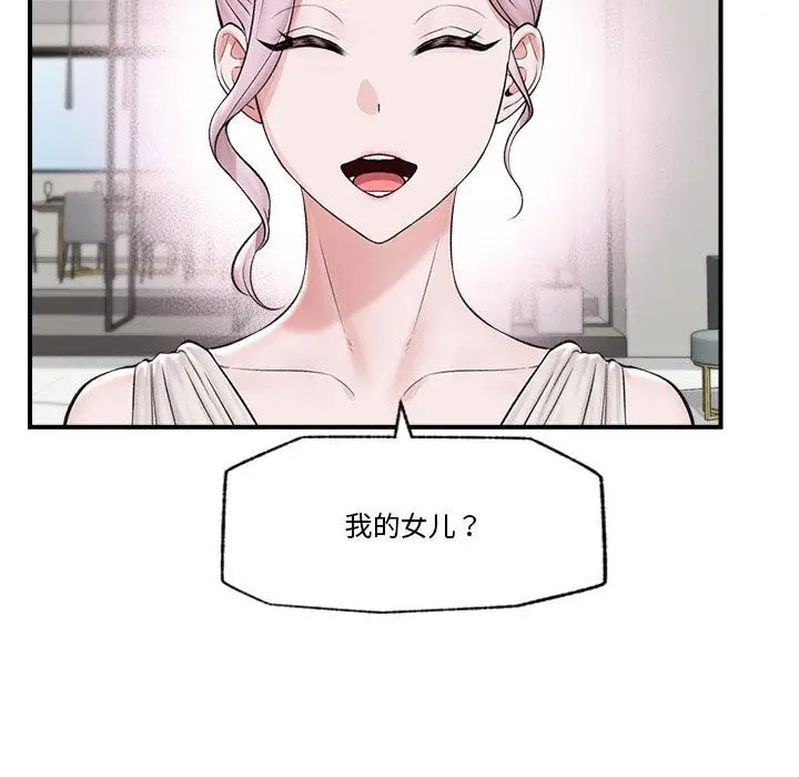 漫画《催眠手机》第28话第41张图