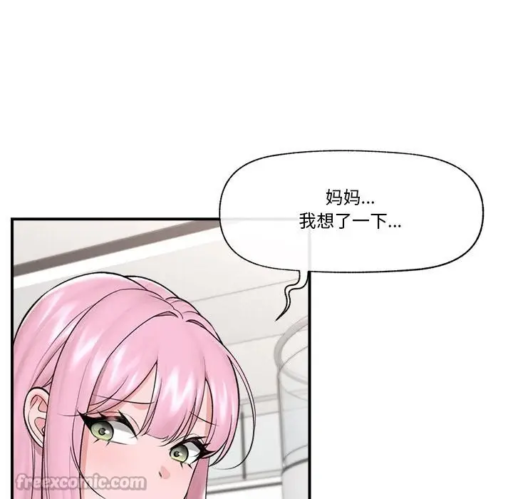 漫画《催眠手机》第28话第42张图