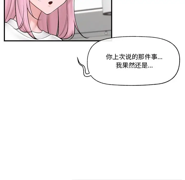 漫画《催眠手机》第28话第43张图