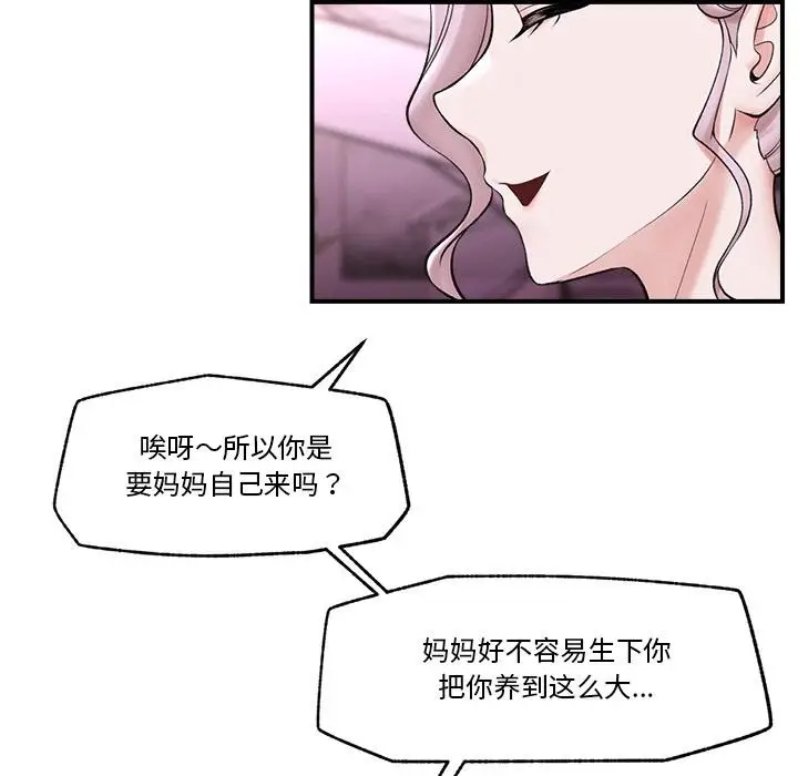 漫画《催眠手机》第28话第44张图