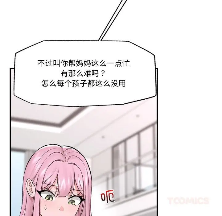 漫画《催眠手机》第28话第45张图